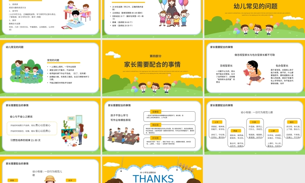 黄色卡通风幼小衔接家长会PPT模板.pptx