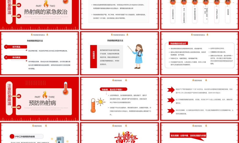 红色高温天警惕致命热射病宣传PPT模板.pptx
