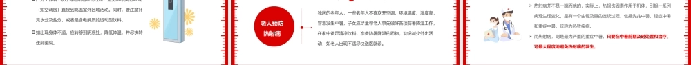 红色高温天警惕致命热射病宣传PPT模板.pptx