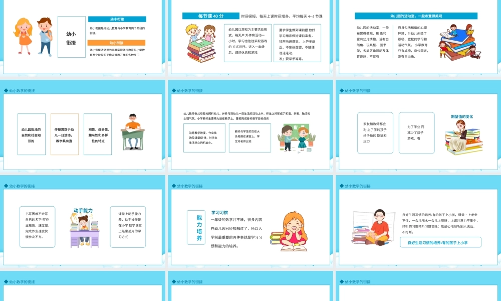幼小数学的街接动态PPT模板.pptx