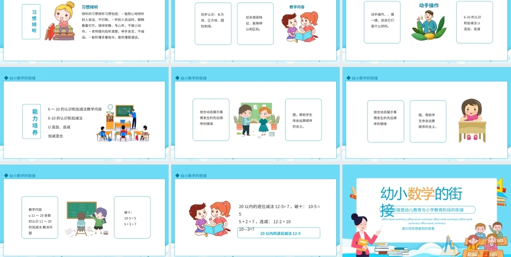 幼小数学的街接动态PPT模板.pptx