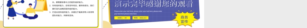 紫色扁平孟菲斯企业提升组织管理能力培训PPT模板.pptx