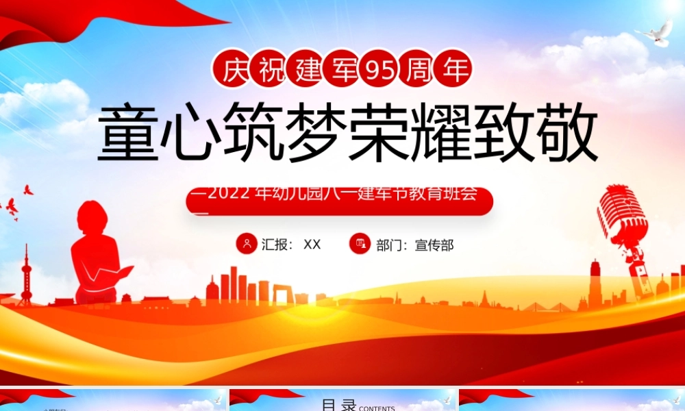红色童心筑梦荣耀致敬PPT模板.pptx