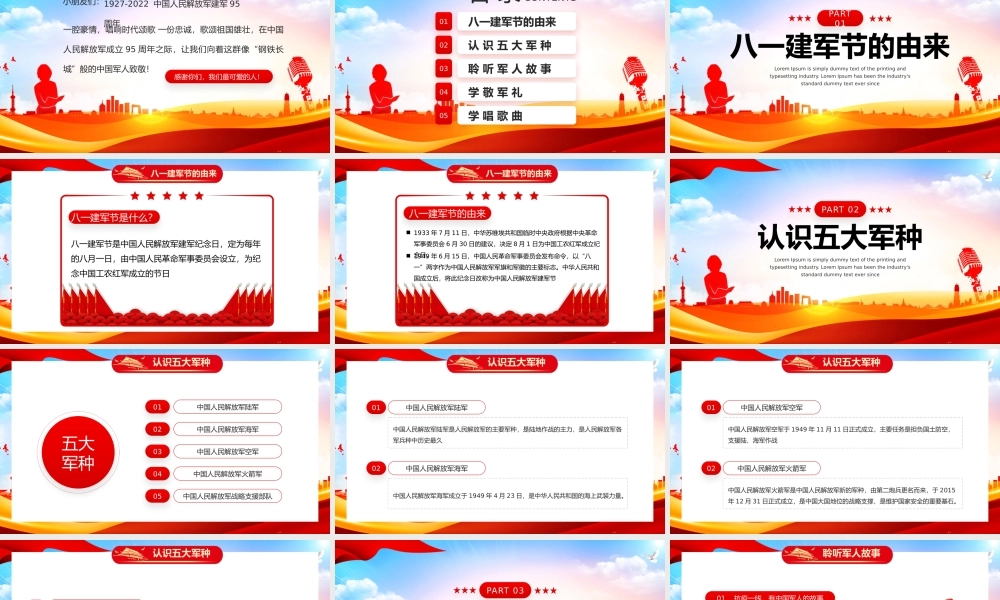 红色童心筑梦荣耀致敬PPT模板.pptx