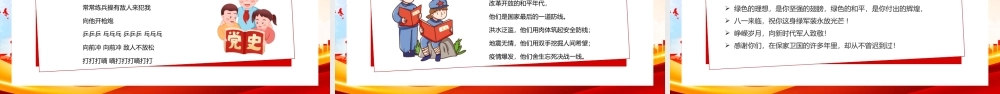 红色童心筑梦荣耀致敬PPT模板.pptx