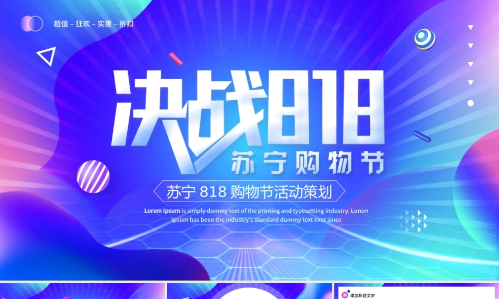 蓝色时尚苏宁818购物节活动策划PPT模板.pptx