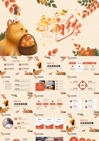 黄色卡通风秋天你好工作总结ppt模板.pptx