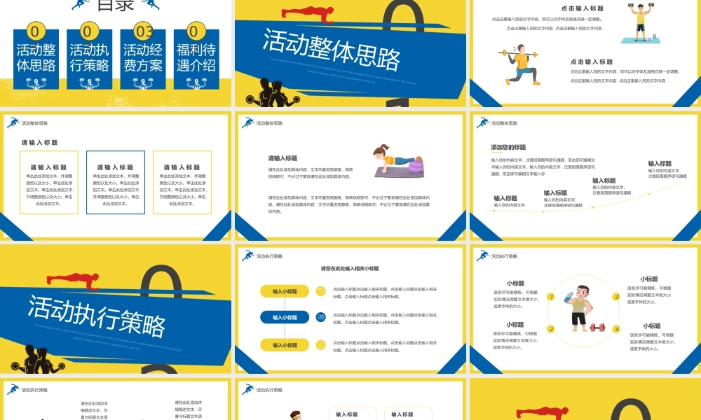 黄蓝创意卡通风全民健身日活动策划PPT模板.pptx