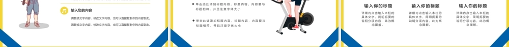 黄蓝创意卡通风全民健身日活动策划PPT模板.pptx