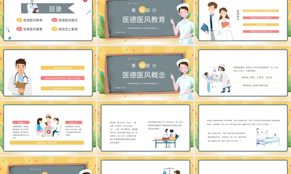 黄色卡通医德医风岗前培训PPT模板.pptx