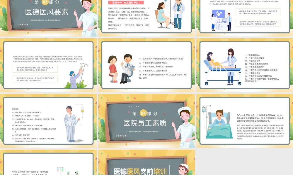 黄色卡通医德医风岗前培训PPT模板.pptx