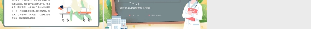 黄色卡通医德医风岗前培训PPT模板.pptx