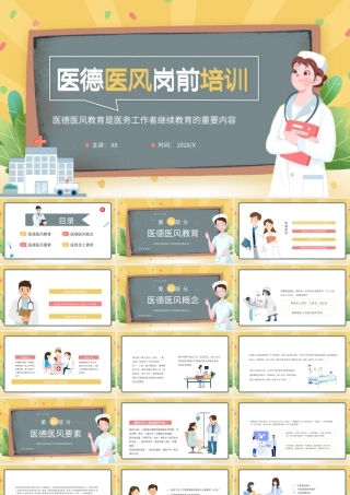 黄色卡通医德医风岗前培训PPT模板.pptx