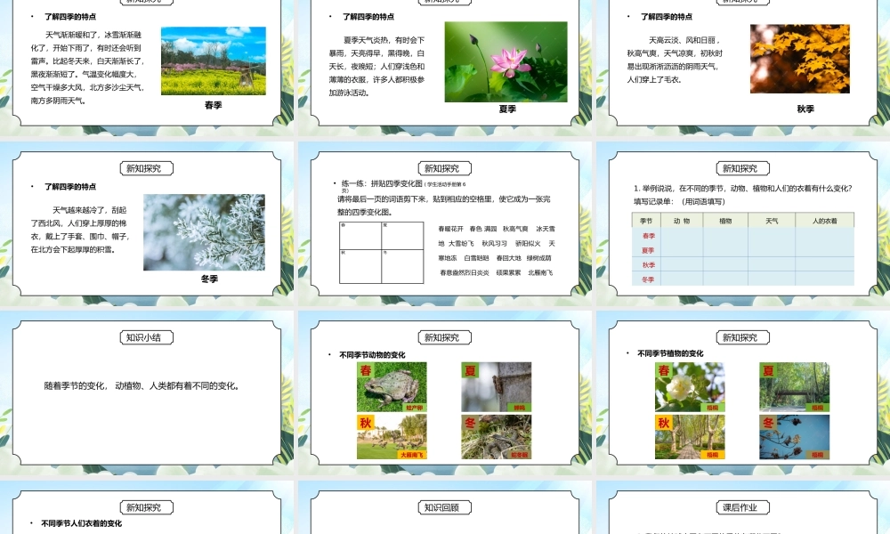 教科版二年级科学上册第一单元《我们的地球家园-不同的季节》PPT课件.pptx