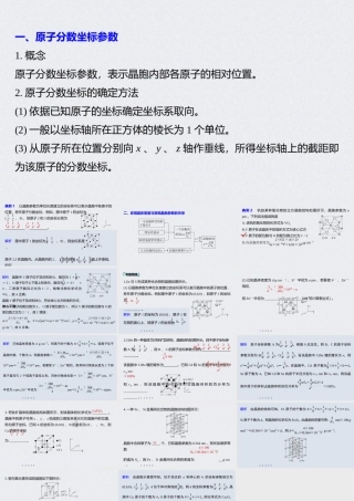 高考化学晶体原子分数坐标的确定方法（2022）.pptx