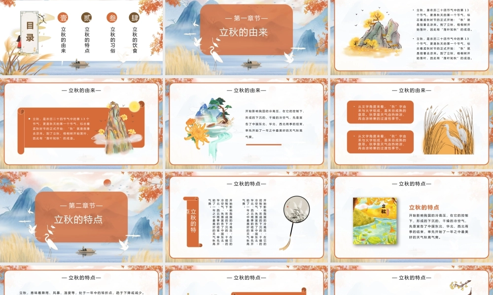 中国风水墨传统节日二十四节气之立秋节气介绍ppt模板.pptx
