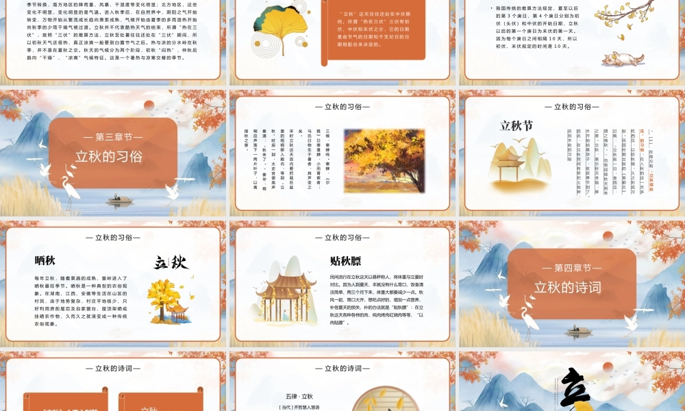 中国风水墨传统节日二十四节气之立秋节气介绍ppt模板.pptx
