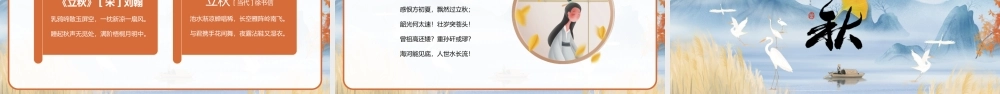 中国风水墨传统节日二十四节气之立秋节气介绍ppt模板.pptx