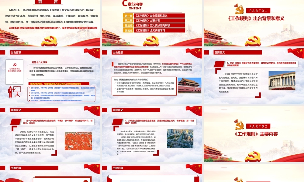 学习解读纪检监察机关派驻机构工作规则全文PPT.ppt