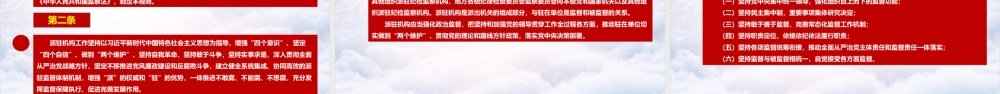 学习解读纪检监察机关派驻机构工作规则全文PPT.ppt