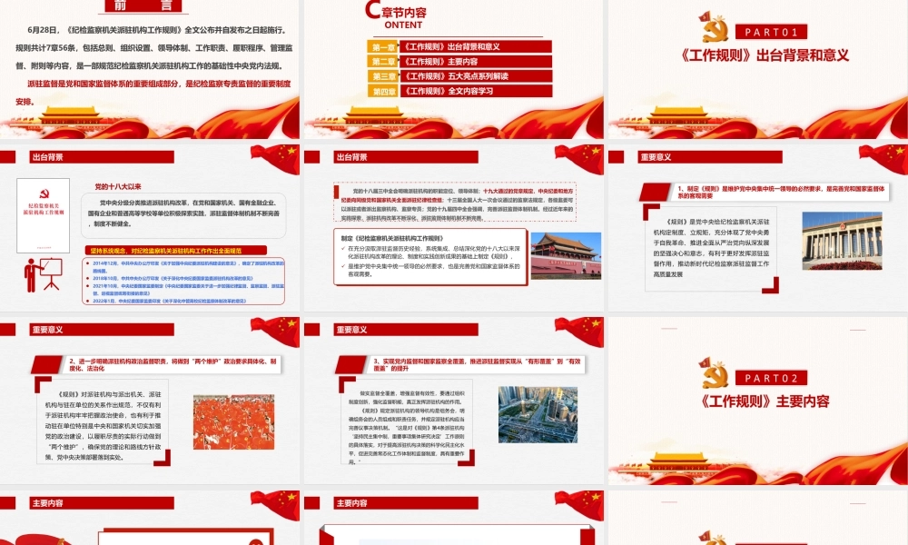 《纪检监察机关派驻机构工作规则》主要内容解读课件PPT.ppt