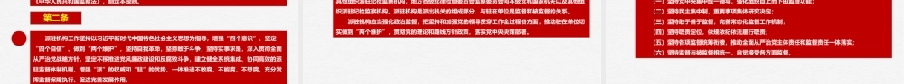 《纪检监察机关派驻机构工作规则》主要内容解读课件PPT.ppt