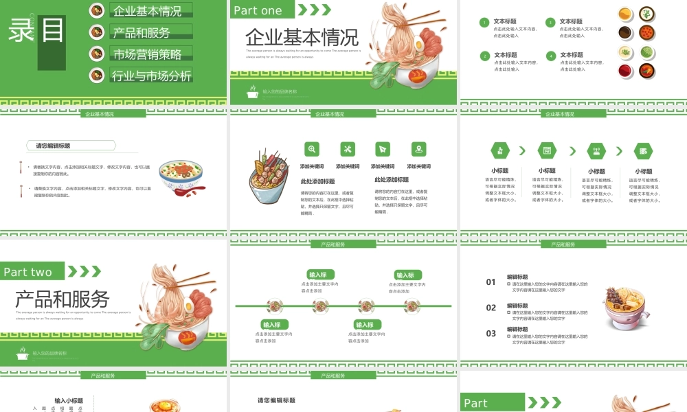 绿色简约风餐饮行业商业计划书PPT模板.pptx
