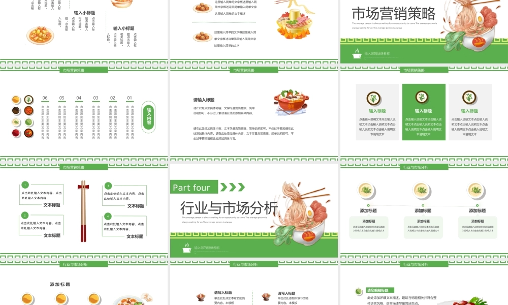 绿色简约风餐饮行业商业计划书PPT模板.pptx
