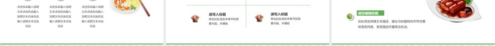 绿色简约风餐饮行业商业计划书PPT模板.pptx