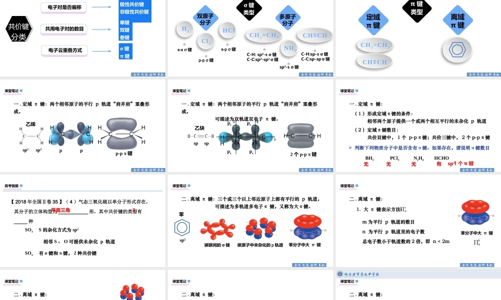 高中化学物质结构与性质大π键.pptx