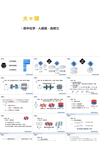 高中化学物质结构与性质大π键.pptx