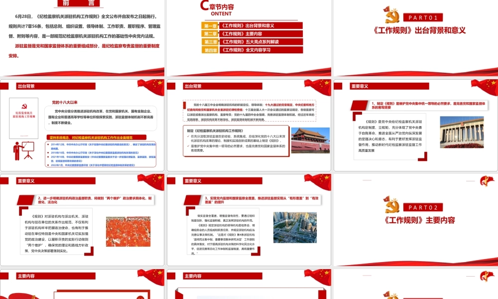 《纪检监察机关派驻机构工作规则》PPT.ppt