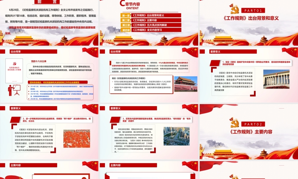 学习贯彻《纪检监察机关派驻机构工作规则》专题PPT.ppt