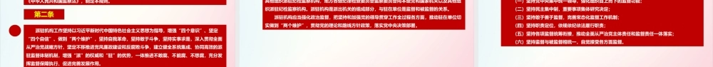 学习贯彻《纪检监察机关派驻机构工作规则》专题PPT.ppt