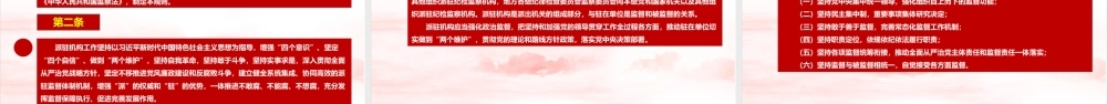 2022《纪检监察机关派驻机构工作规则》 纪检监察机关派驻机构工作规则全文详解党课PPT.ppt