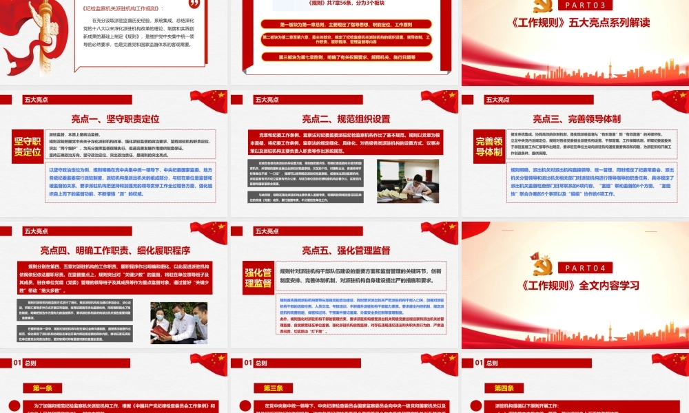 解读学习2022纪检监察机关派驻机构工作规则课件PPT.ppt