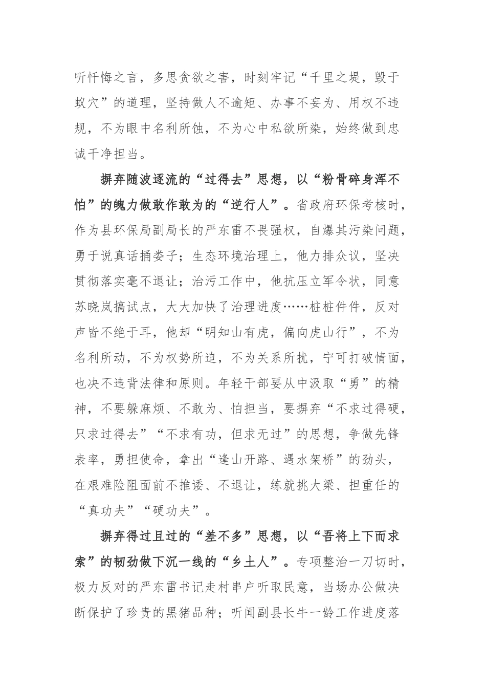 电视剧《春风又绿江南岸》以“绿色发展逐梦共富之路”为主线观后感3篇.docx_第2页