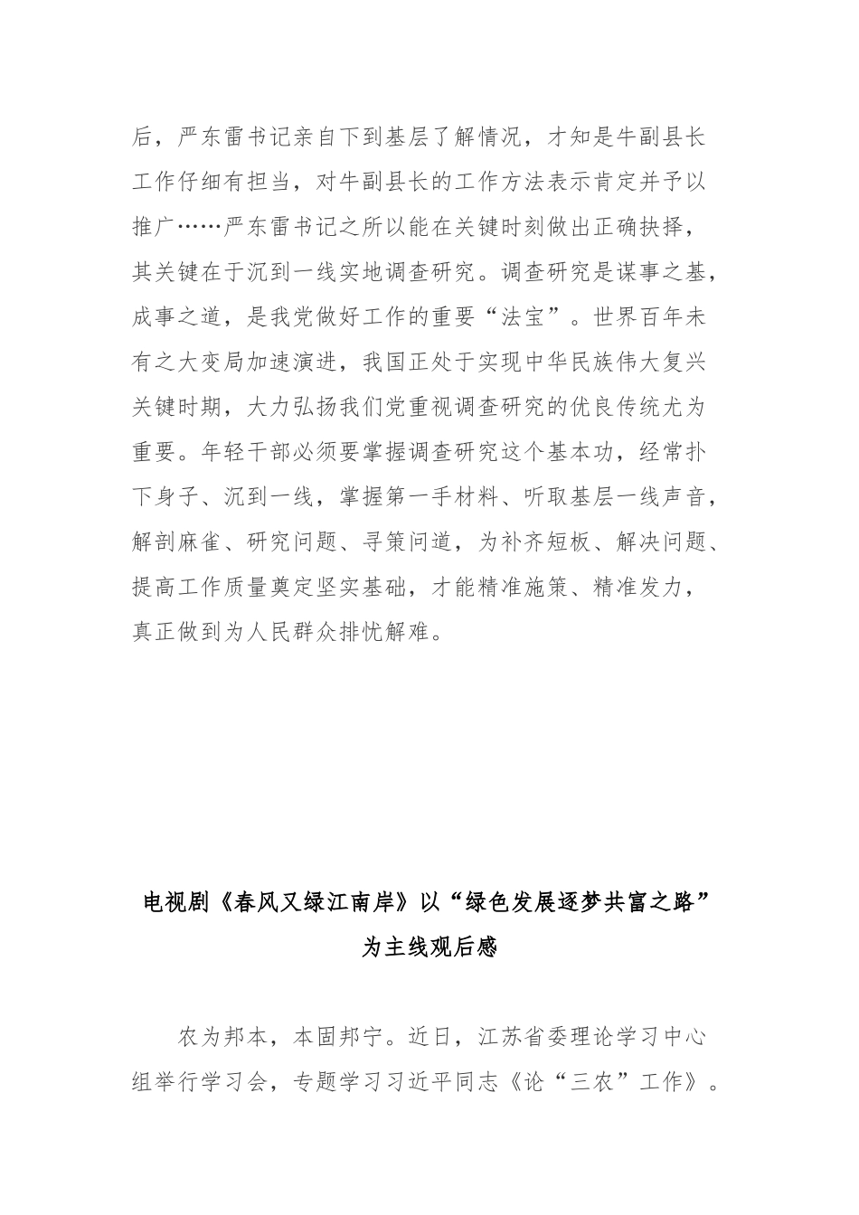 电视剧《春风又绿江南岸》以“绿色发展逐梦共富之路”为主线观后感3篇.docx_第3页