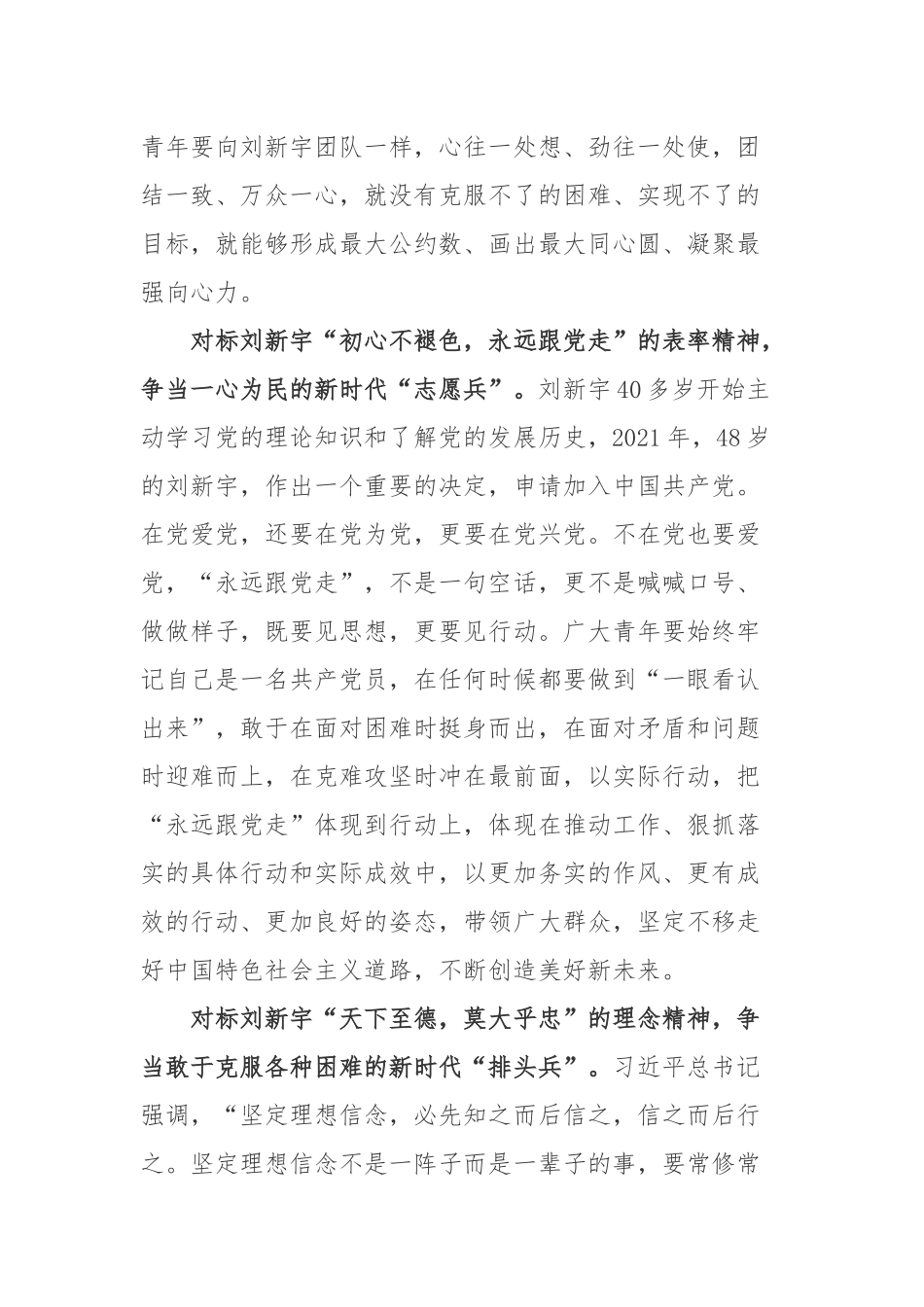 “党旗在基层一线高高飘扬”系列报道讲述了刘新宇团队在加快5G、新能源汽车等领域关键核心技术发展方面取得的成就观后感.docx_第2页