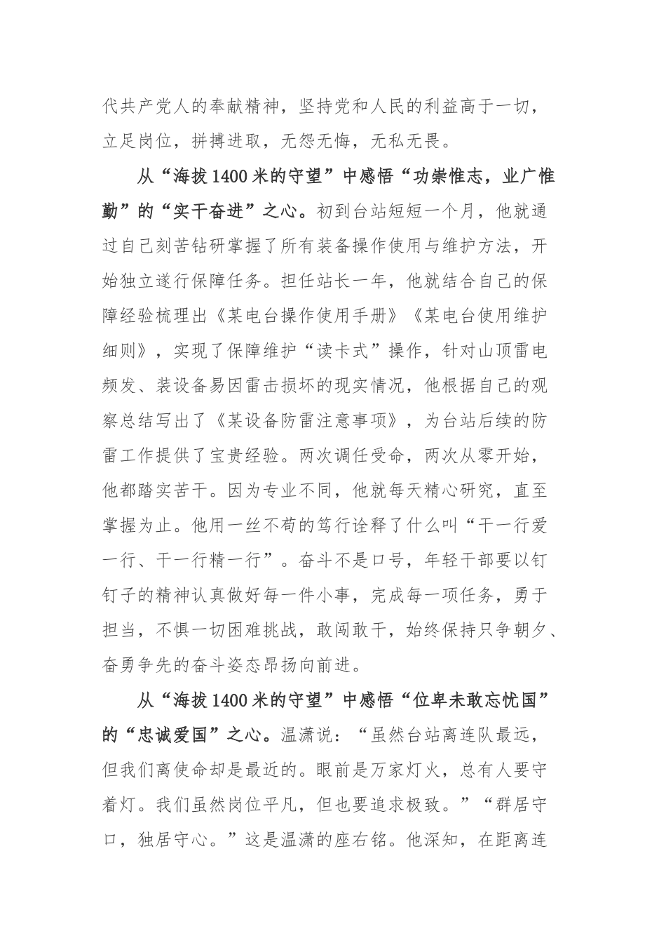 文章《海拔1400米的守望他荣立三等功》读后感.docx_第2页