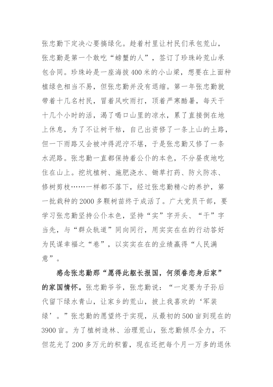 《中国之声》栏目张忠勤先进事迹学习心得体会2篇.docx_第2页
