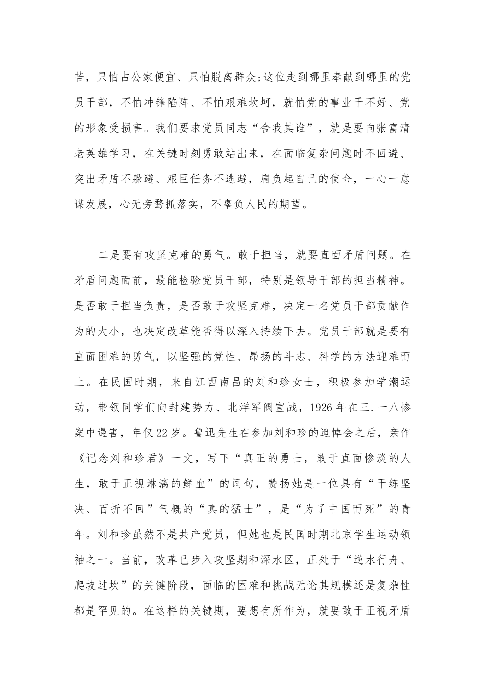 担当作为党课讲稿【19篇】.docx_第2页