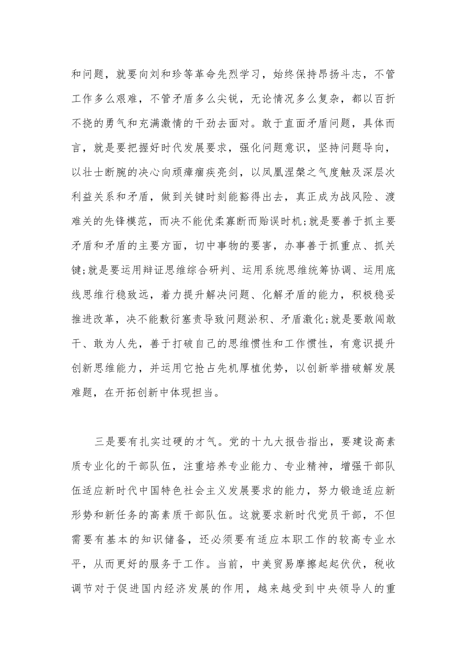 担当作为党课讲稿【19篇】.docx_第3页