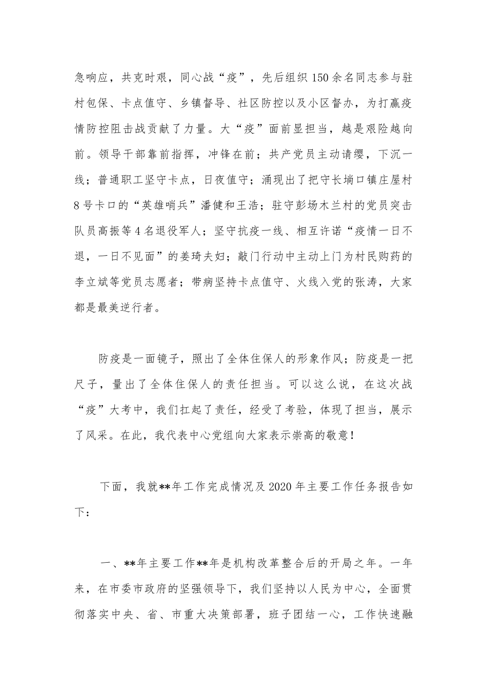 纪检组长在驻在部门党风廉政建设工作会议上讲话【20篇】.docx_第2页