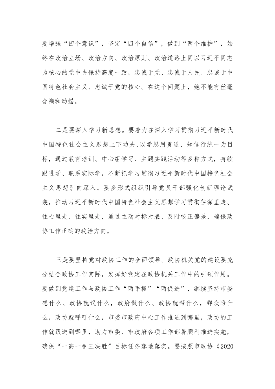 支部书记讲廉政党课(通用19篇).docx_第3页