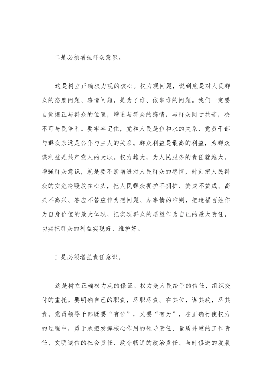 坚守底线,全面加强机关纪律作风建设专题党课讲稿【十五篇】.docx_第2页