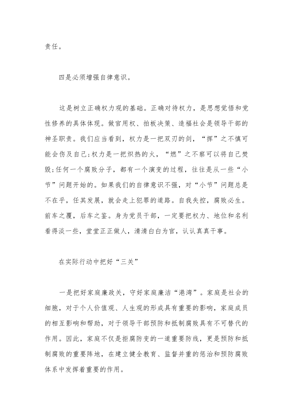 坚守底线,全面加强机关纪律作风建设专题党课讲稿【十五篇】.docx_第3页