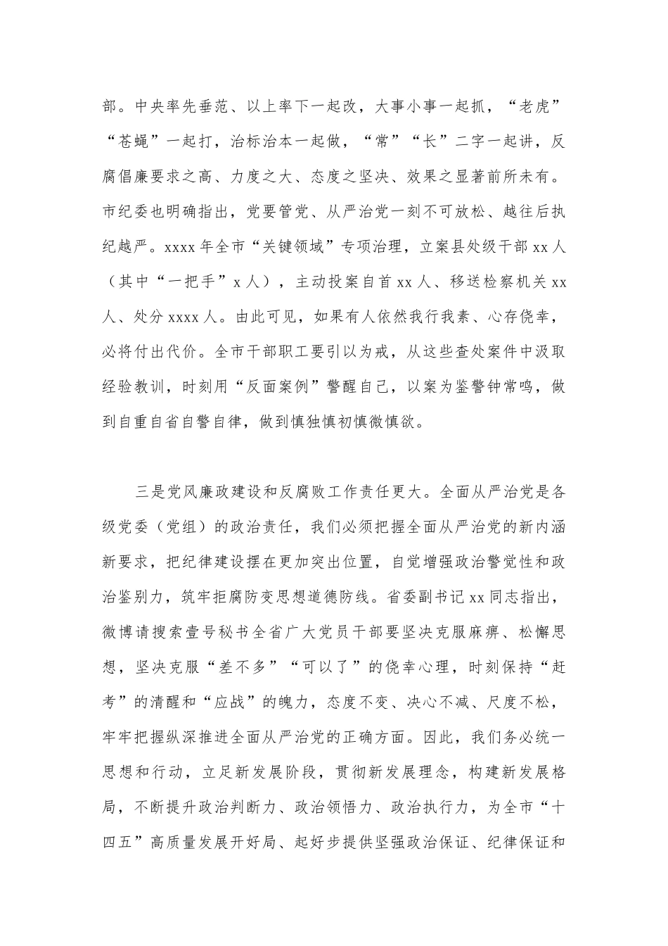 医院党风廉政建设讲话稿(通用20篇).docx_第3页