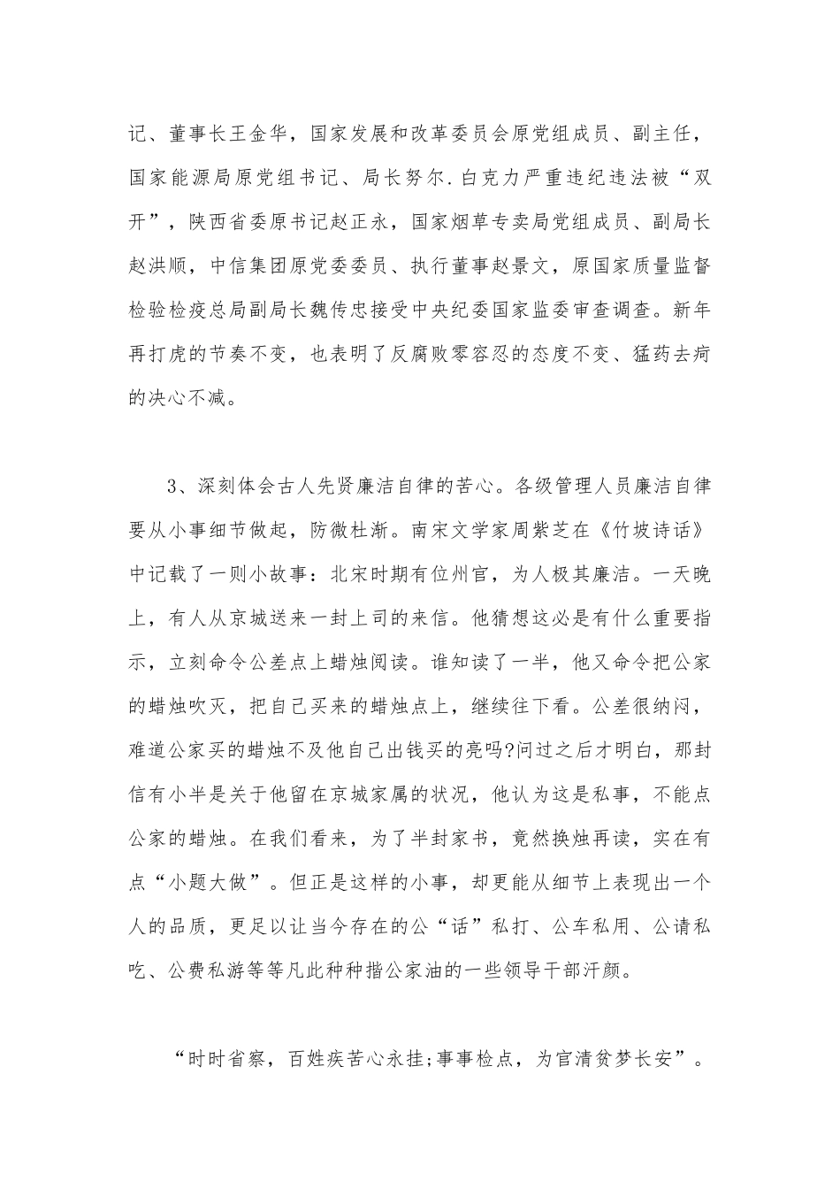党委书记讲党课范文(精选19篇).docx_第3页