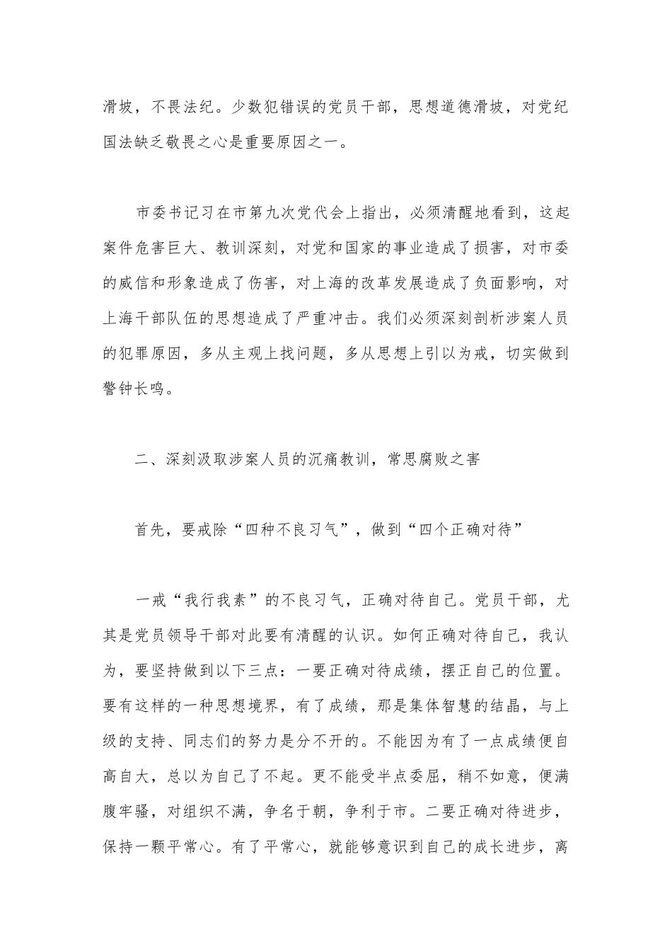 2022年警示教育大会讲话【十五篇】.docx_第2页
